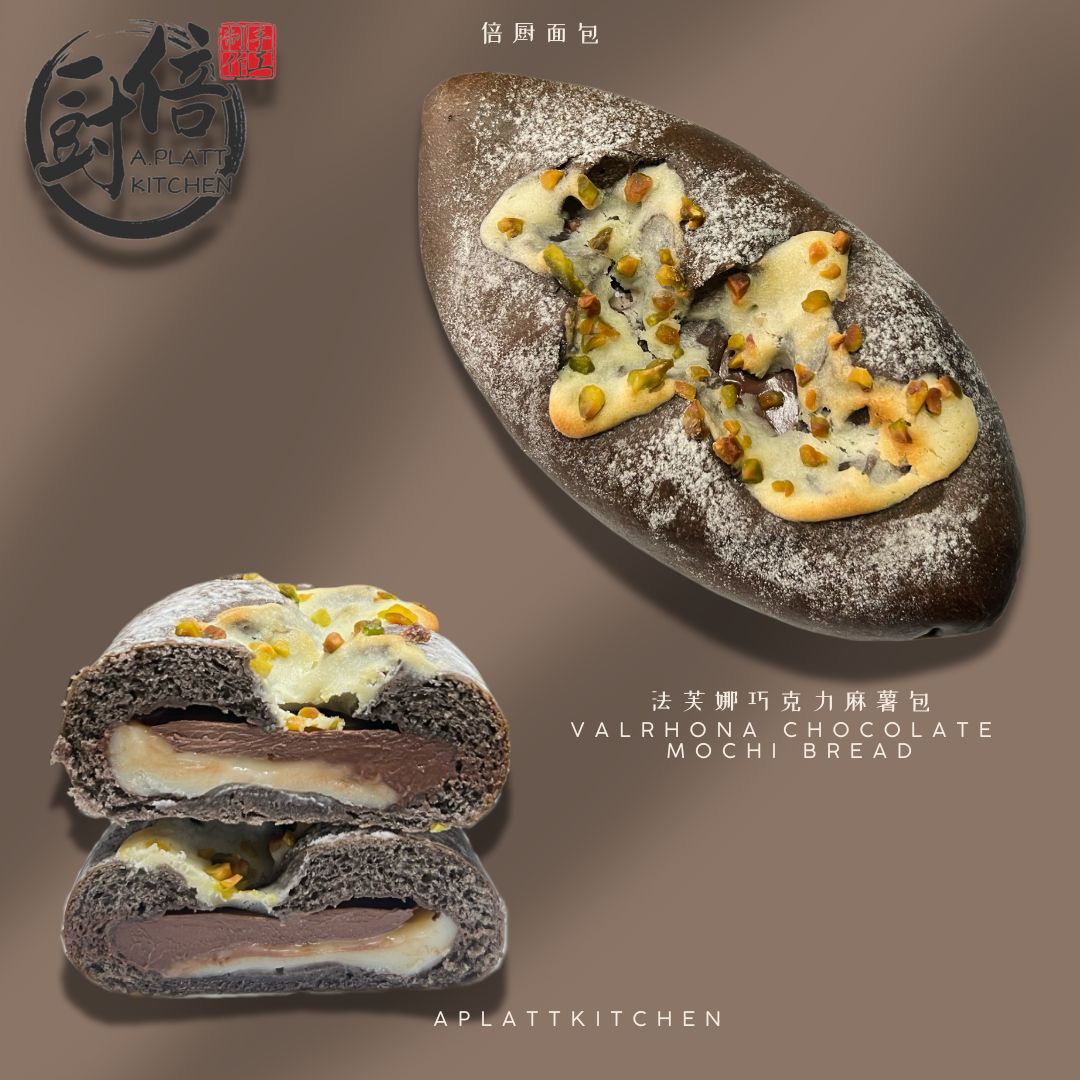 Valrhona Chocolate & Mochi bread