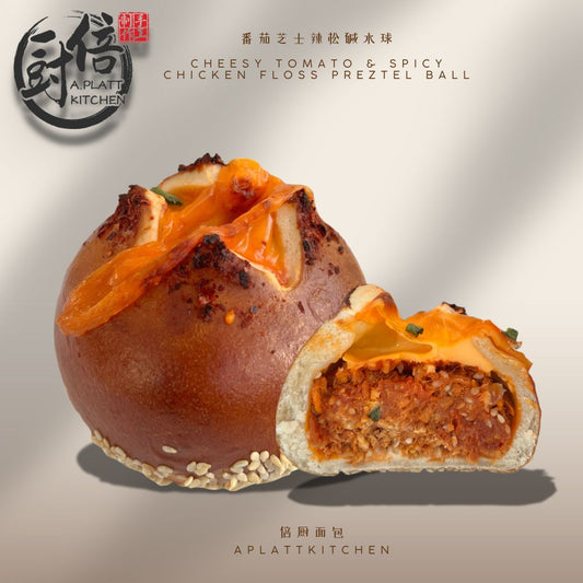 Cheesy Tomato & Spicy Chicken Floss Pretzel Ball