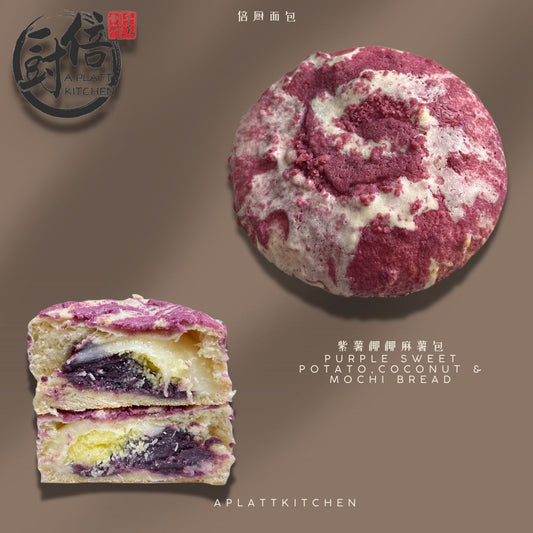 Purple sweet potato, Coconut & Mochi bread